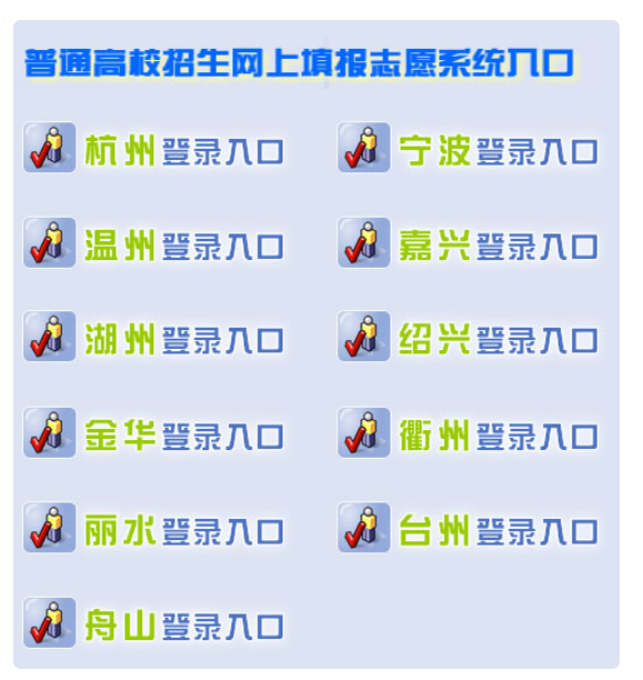 2025年浙江舟山高考考试志愿填报时间及录取时间公布
