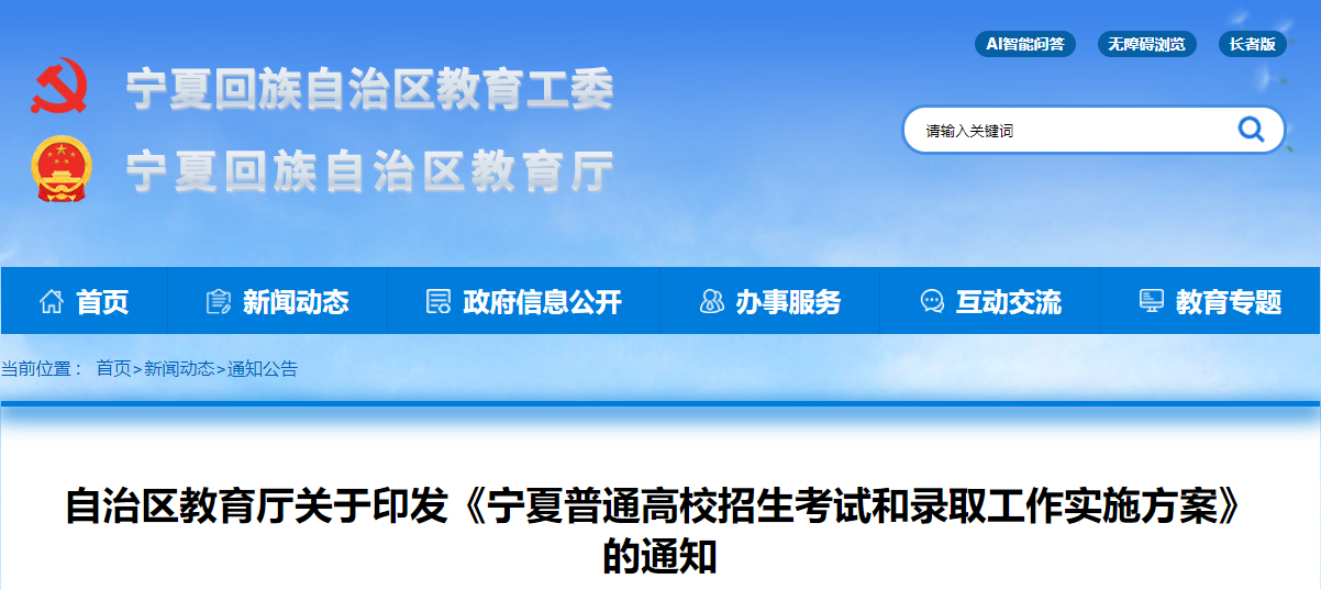 2025年宁夏高考考试科目及各科分数 满分为750分
