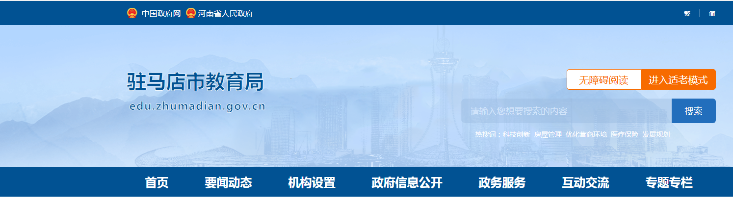 驻马店中考成绩查询网站