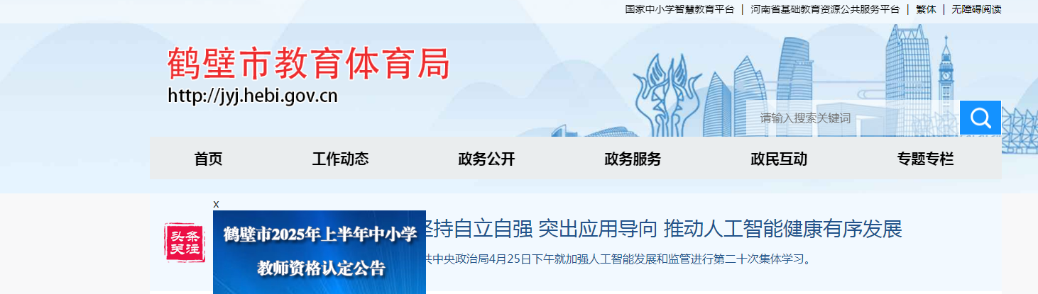 鹤壁中考成绩查询网站