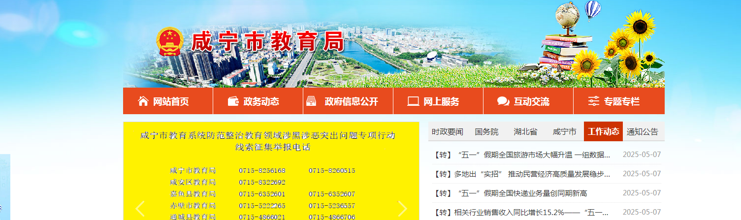 咸宁中考成绩查询网站