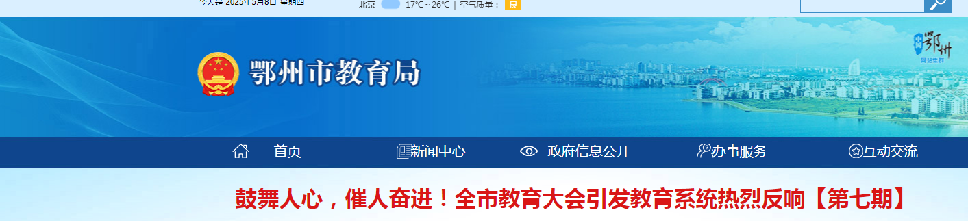 鄂州中考成绩查询网站