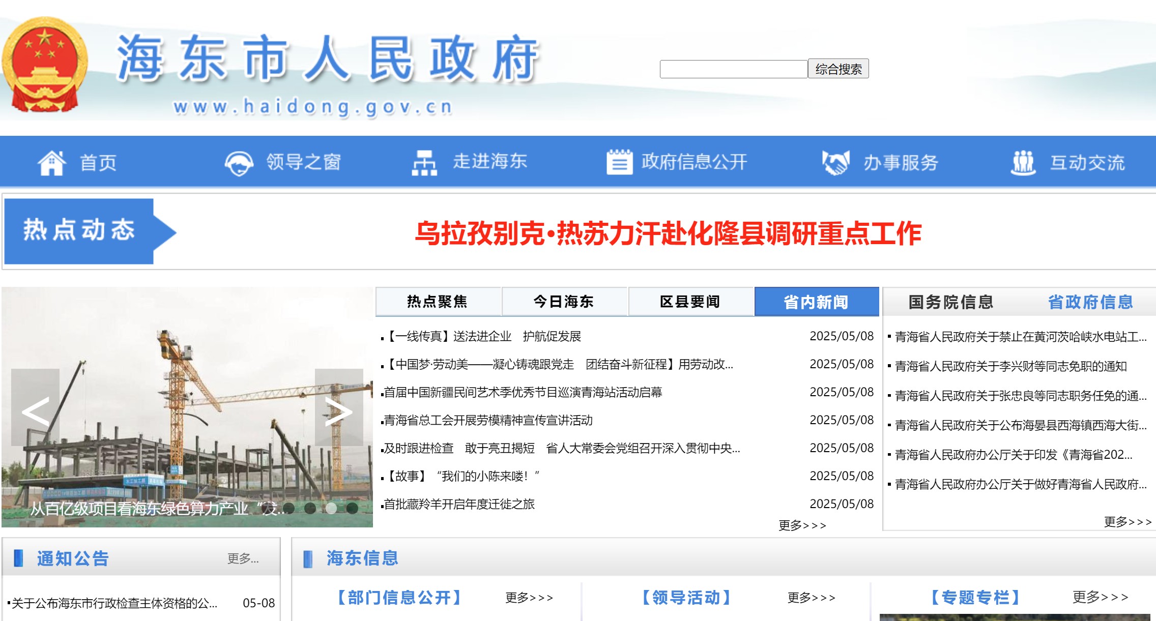 海东市中考成绩查询网站