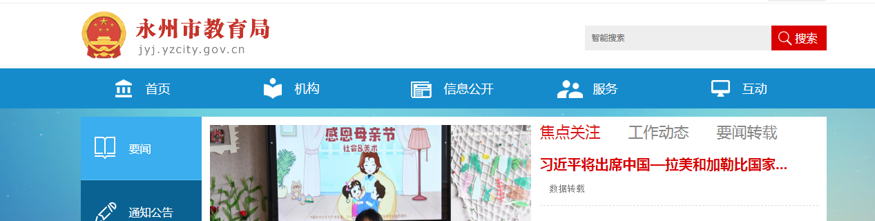 永州中考成绩查询网站