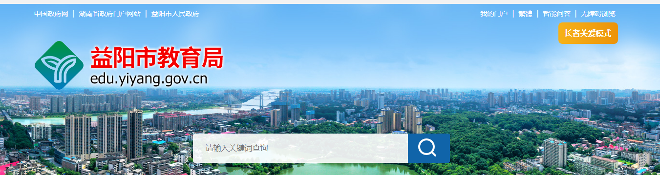 益阳中考成绩查询网站