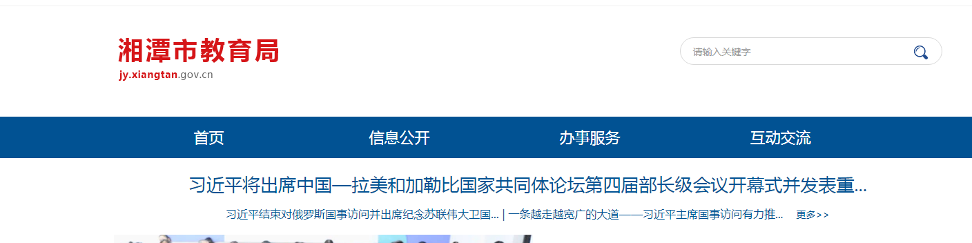 湘潭中考成绩查询网站