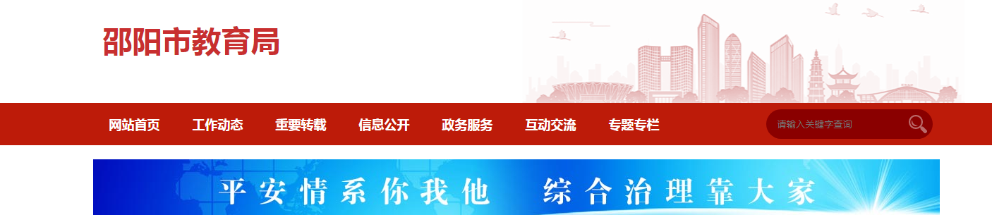 邵阳中考成绩查询网站