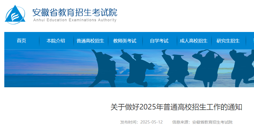 安徽2025年高考考试志愿设置及志愿填报需知