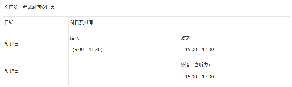 重庆江津高考考试时间2025年具体时间及科目安排表（6月7日-9日）