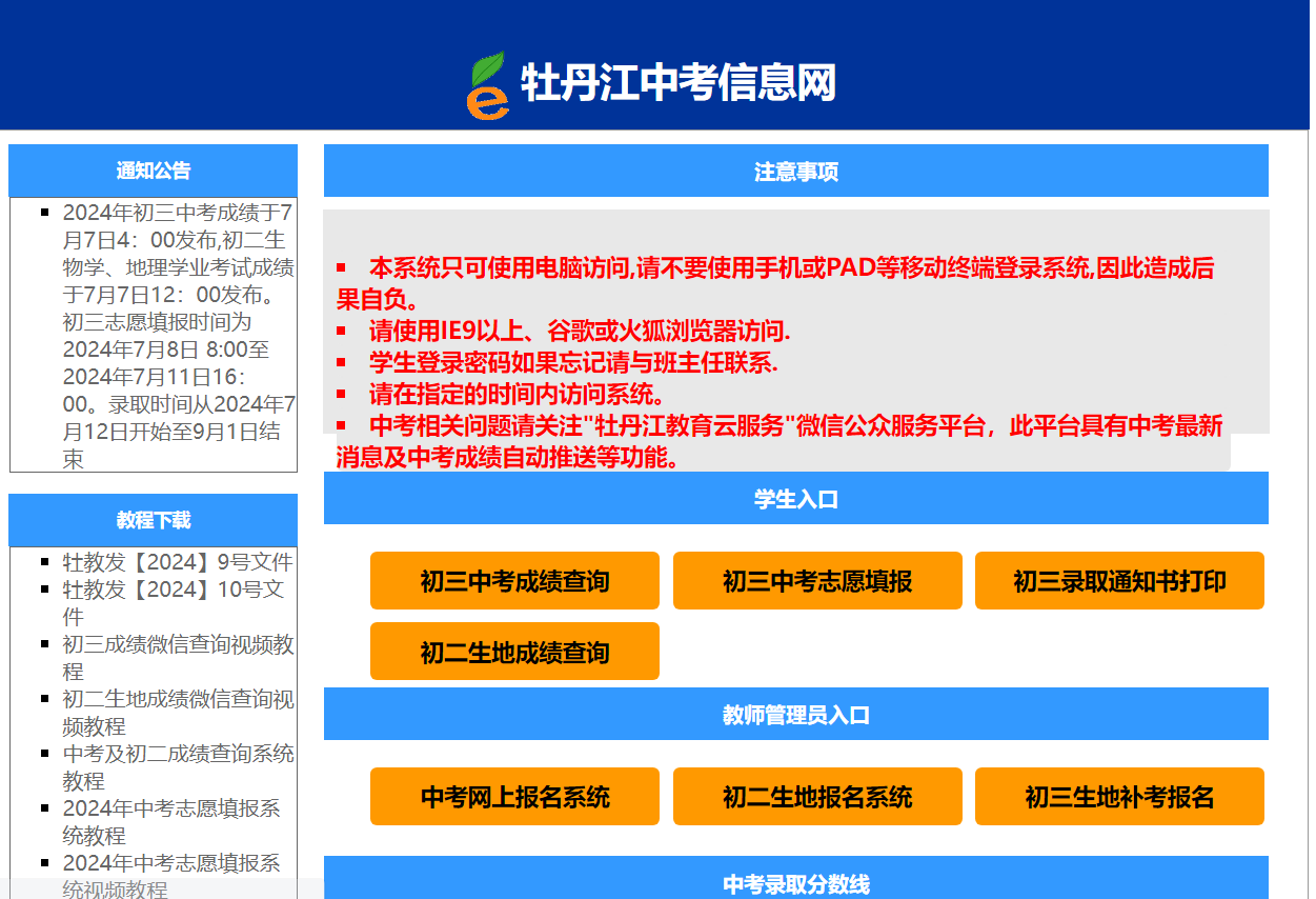 牡丹江中考成绩查询网站