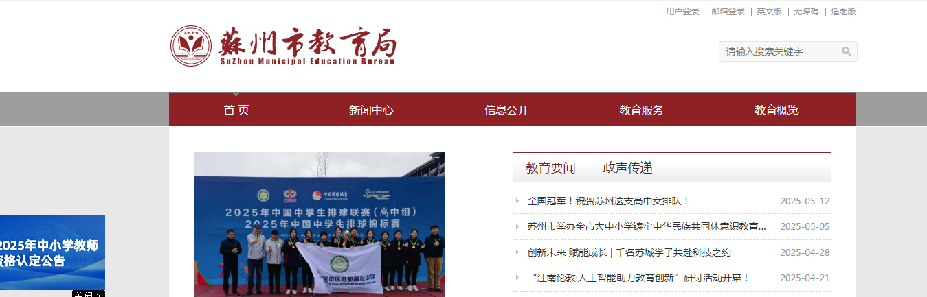 苏州中考成绩查询网站