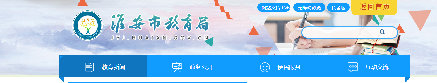 淮安中考成绩查询网站