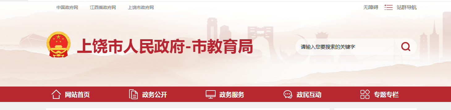 上饶中考成绩查询网站