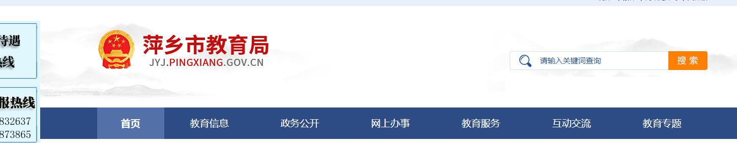 萍乡中考成绩查询网站