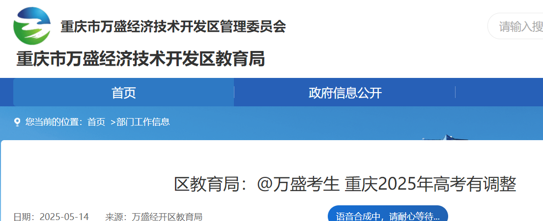重庆万盛2025年高考考试有调整 高考考试录取7月上旬至8月中旬
