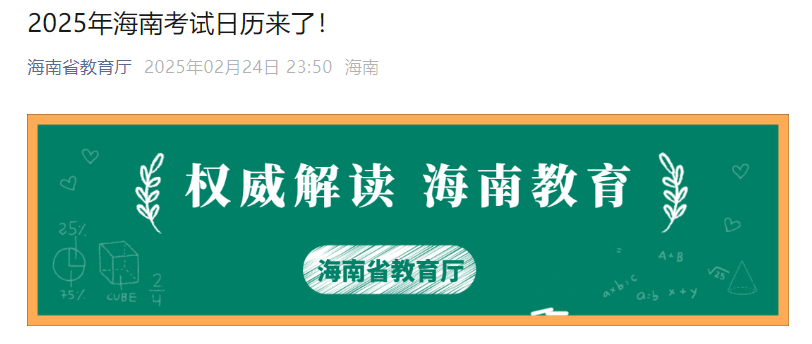 2025年海南高考考试时间：6月7日至十日