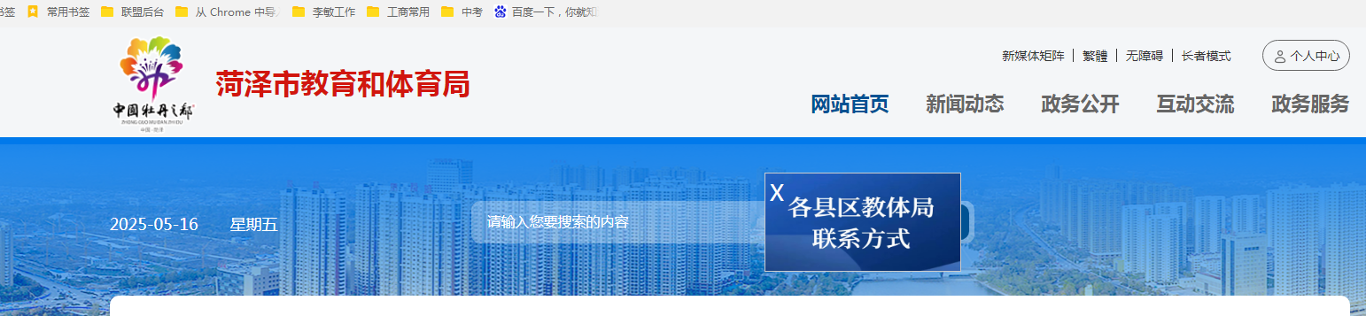 菏泽中考成绩查询网站