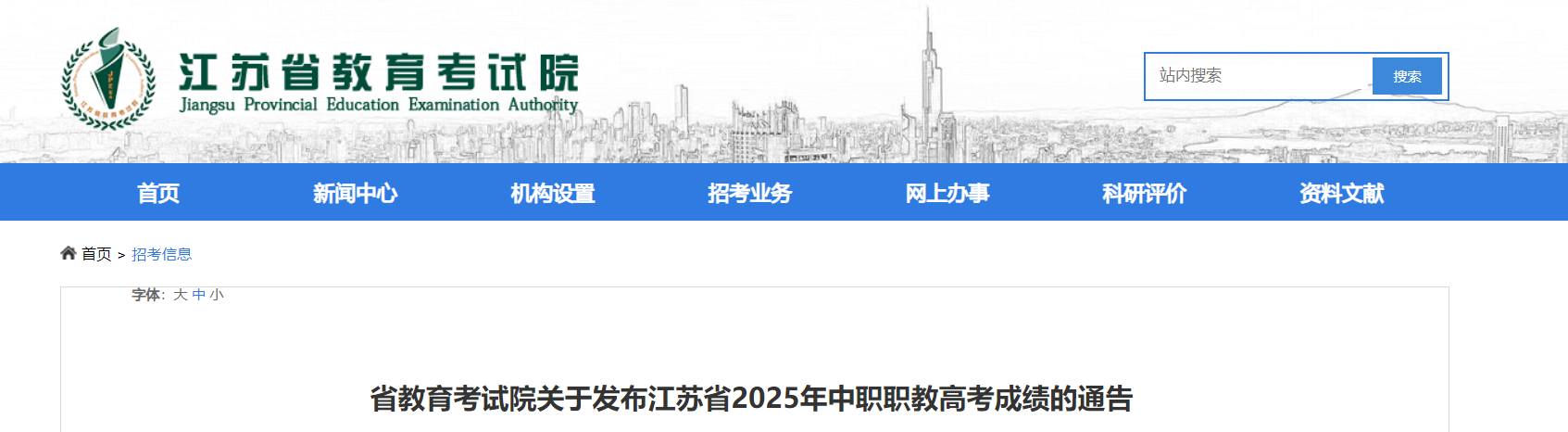 2025年江苏中职职教高考考试成绩查询系统（5月16日20:零零后分数