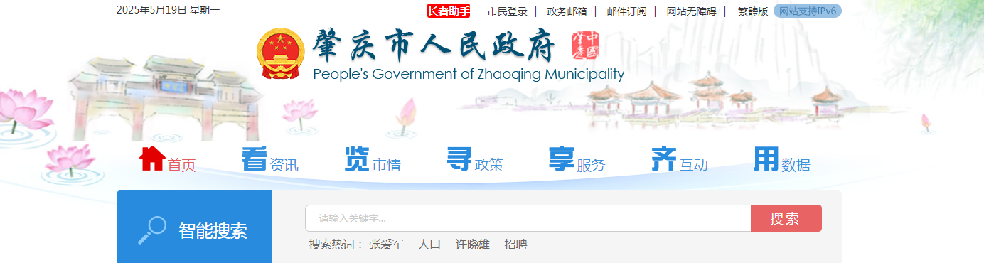 肇庆中考成绩查询网站