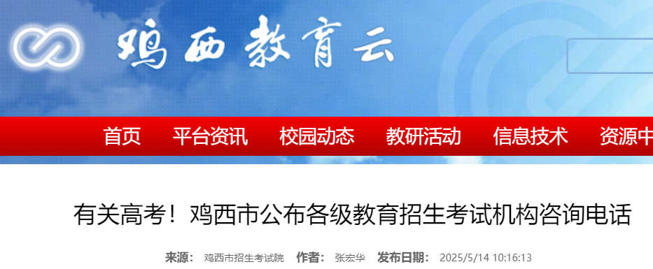 2025年黑龙江鸡西高考考试时间：6月7日至十日