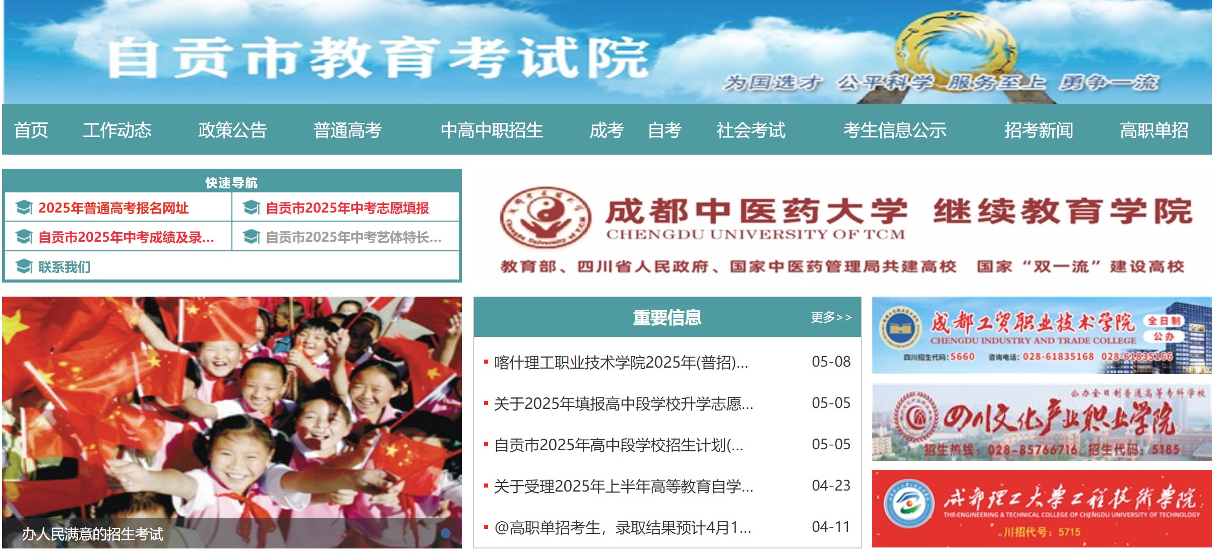 自贡中考成绩查询网站