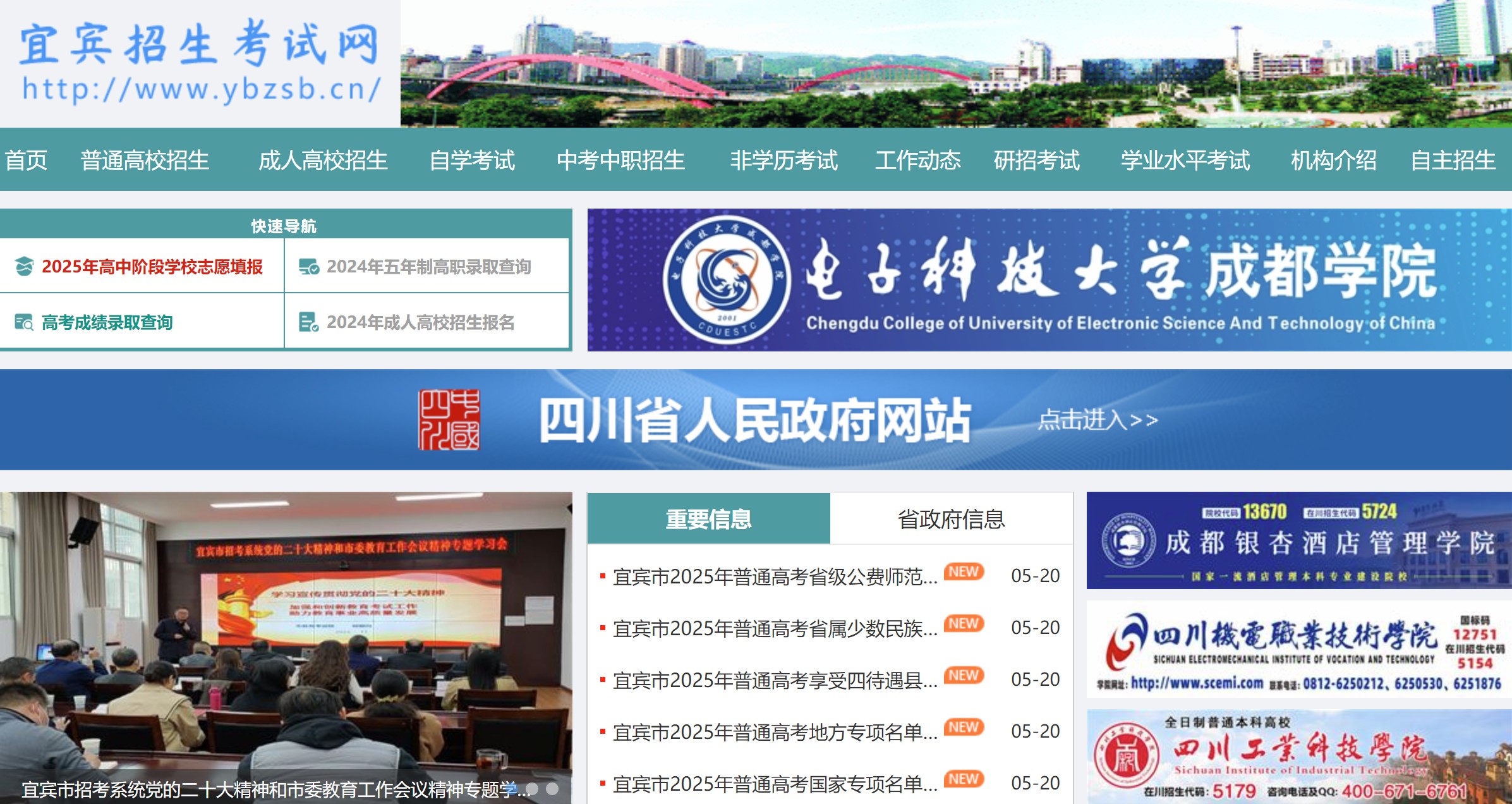宜宾中考成绩查询网站
