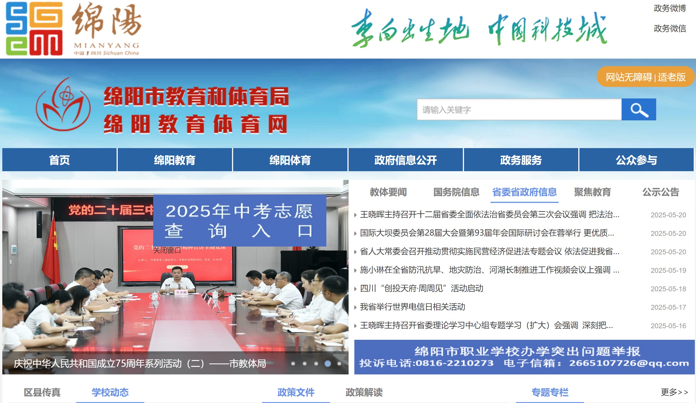 绵阳中考成绩查询网站