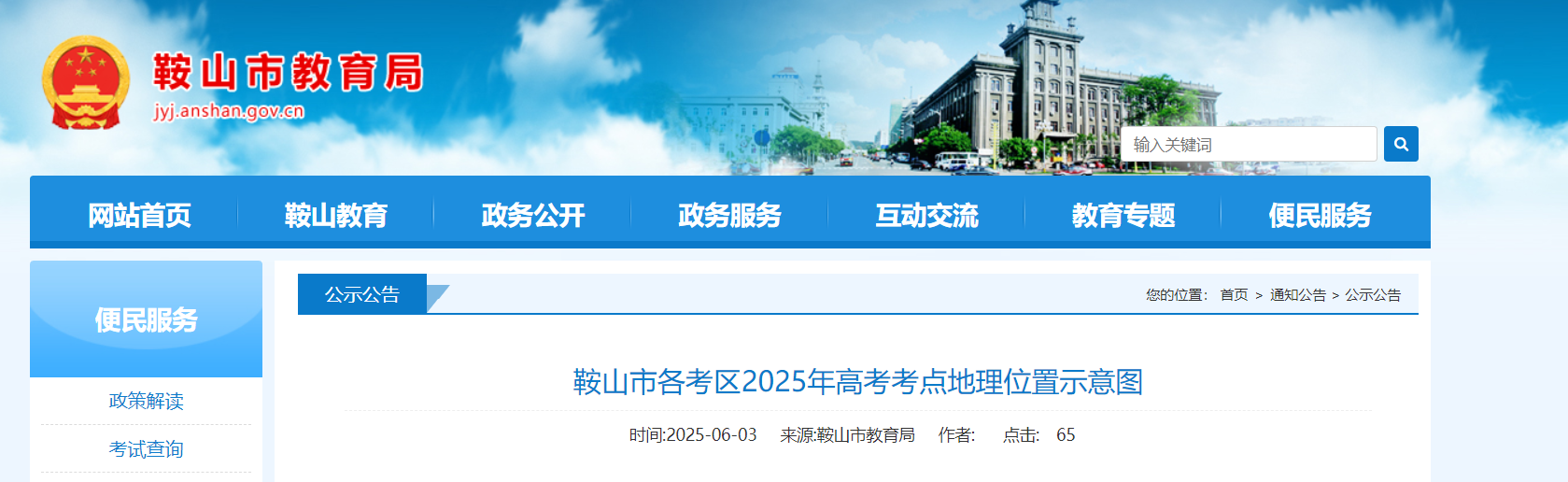 辽宁鞍山市各考区2025年高考考点地理位置示意图 高考时间6月7日-10日