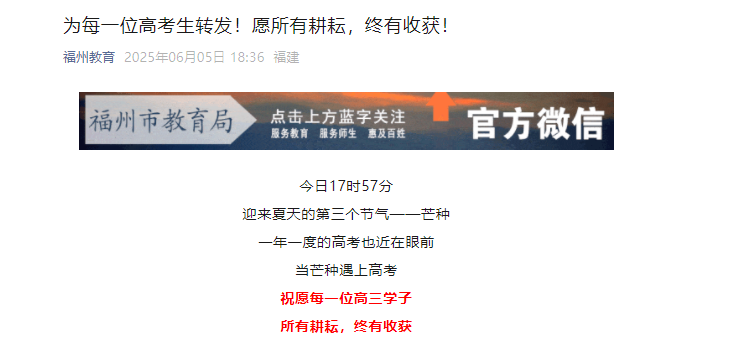 2025年福建福州高考时间6月7日-9日！高考考点周边部分路段实行临时交通管制