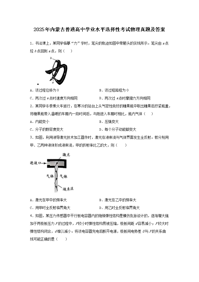 2025年内蒙古普通高中学业水平选择性考试物理真题及答案(Word版)