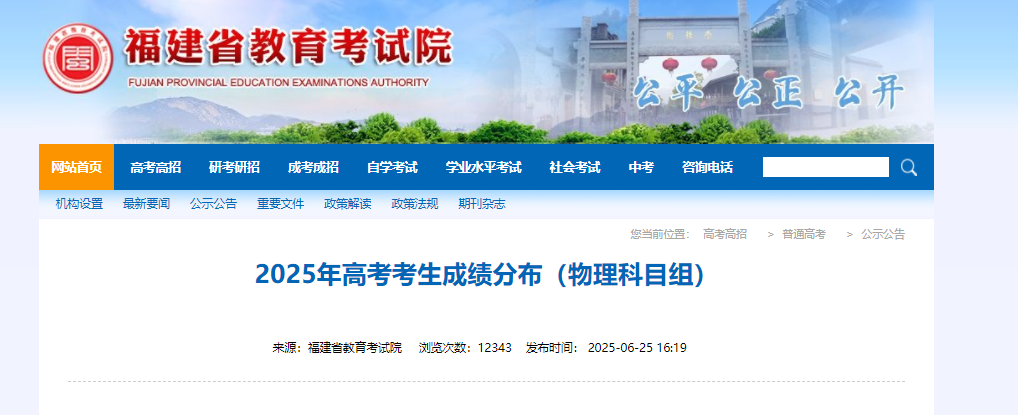 2025年福建高考考生成绩分布（物理科目组）