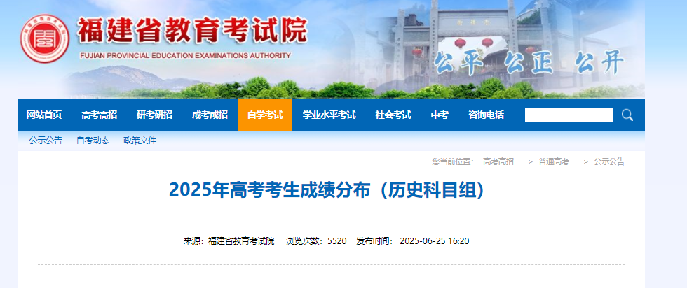 2025年福建高考考生成绩分布（历史科目组）