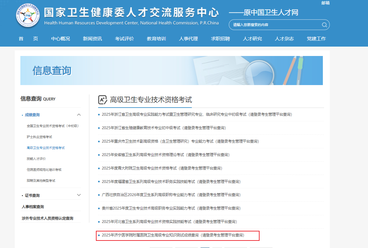 济宁医学院附属医院2025年