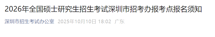 2026ȫ˶ʿоԹ㶫п챨㱨֪