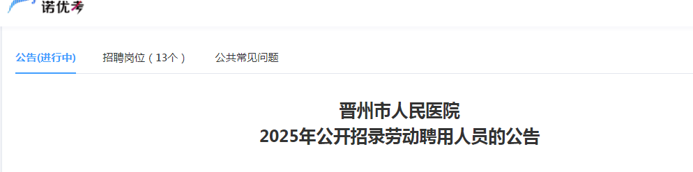 2025ӱʯׯҽԺ¼ͶƸԱ52 ʱ102024