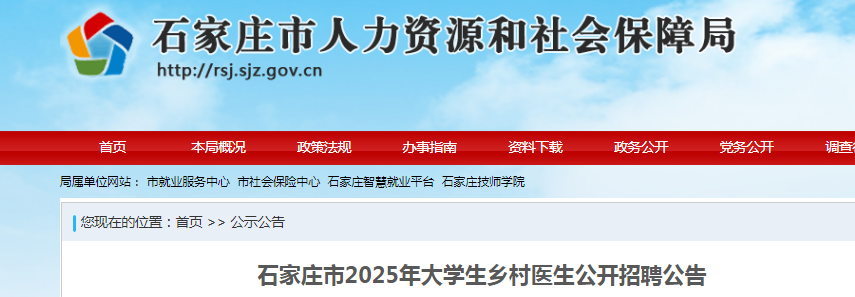 2025ӱʯׯйƸѧҽ32 ʱ10221028