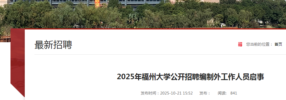2025ݴѧƸ⹤Ա8˹ ʱ1021--114