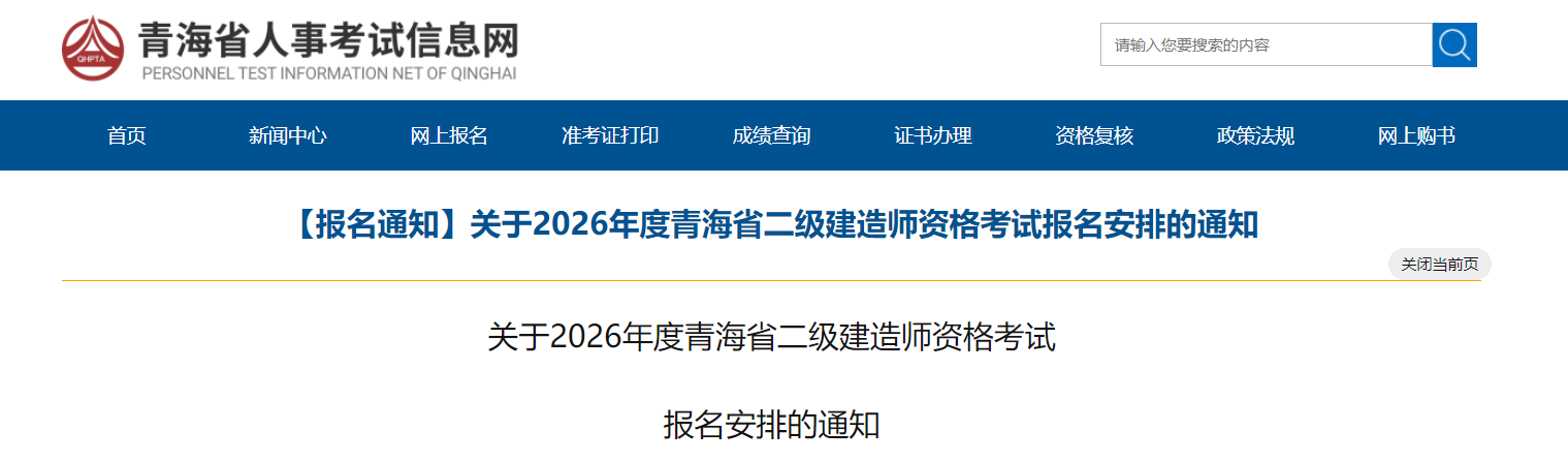 2026���ຣ��������ʦ�ʸ��Ա���֪ͨ��3��13������ 5��26����׼��֤��
