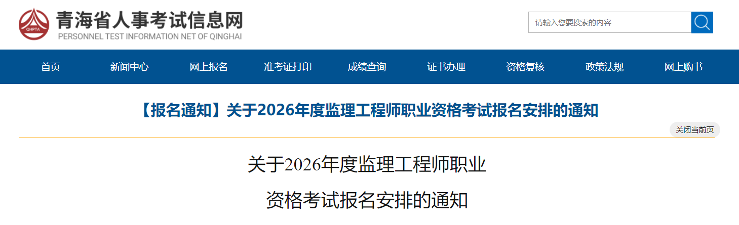 2026���ຣ��������ʦְҵ�ʸ��Ա���֪ͨ��3��13������ 5��12�����ӡ׼��֤��