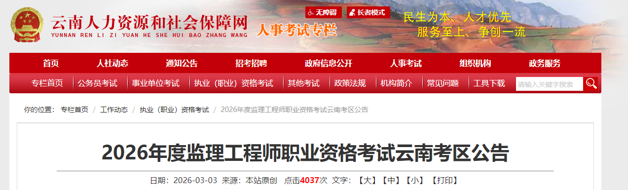 2026�����ϼ�������ʦְҵ�ʸ��Թ��棨3��19������ 5��11�����ӡ׼��֤��