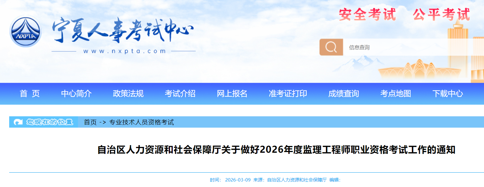 2026�����ļ�������ʦְҵ�ʸ��Թ�����֪ͨ��3��16������ 5��11�����ӡ׼��֤��