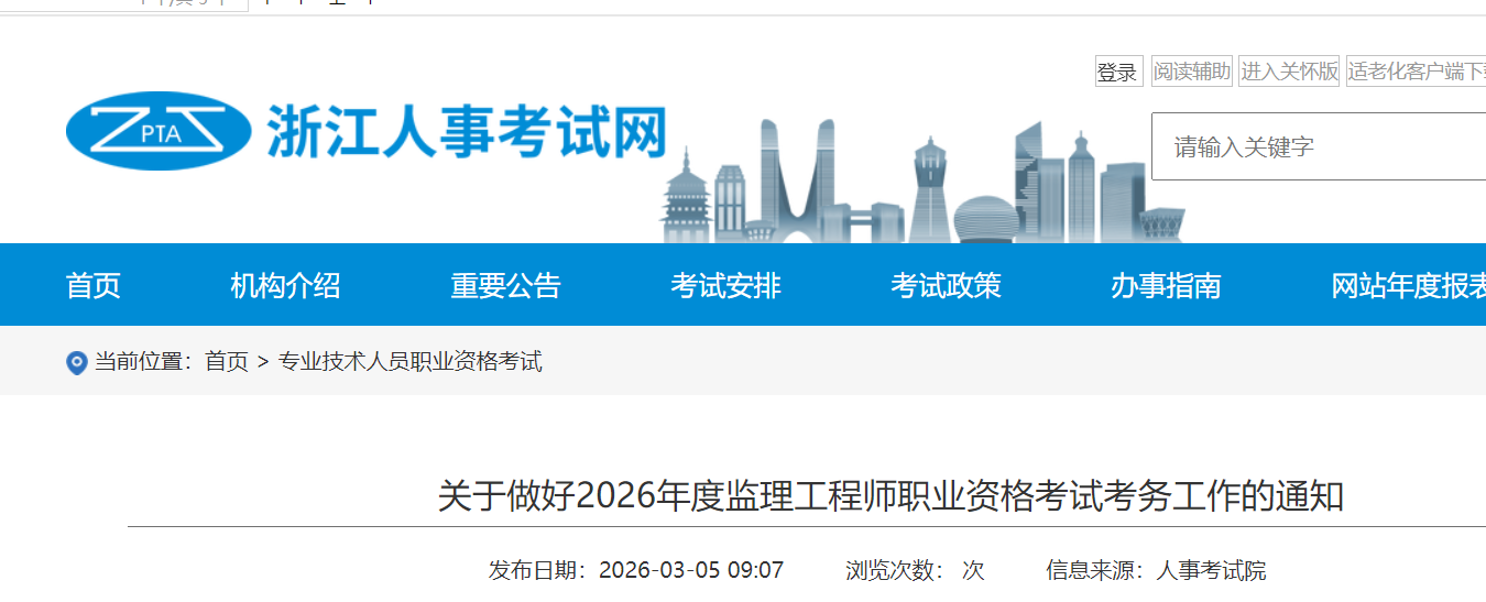 2026���㽭��������ʦְҵ�ʸ��Կ���֪ͨ��3��17������ 5��11�����ӡ׼��֤��