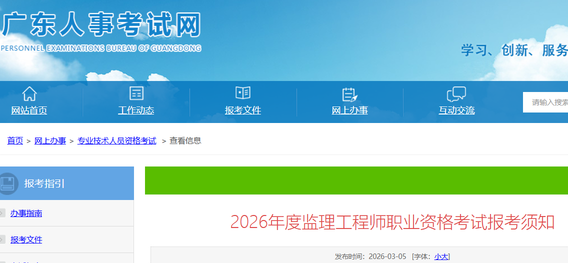 2026��㶫��������ʦְҵ�ʸ��Կ���֪ͨ��3��13������ 5��12�����ӡ׼��֤��