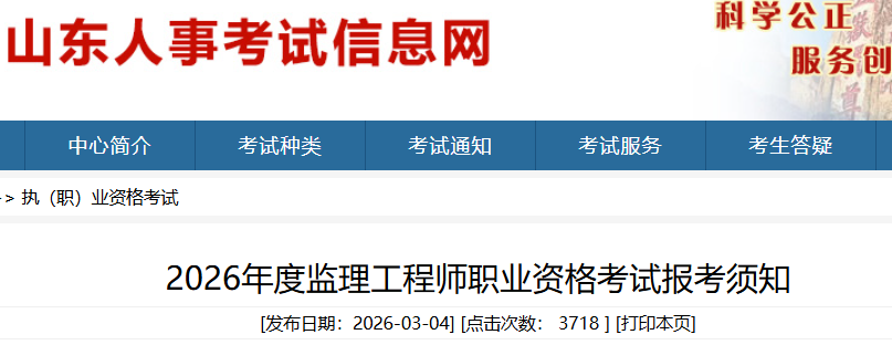 2026��ɽ����������ʦְҵ�ʸ��Կ���֪ͨ��3��12������ 5��12�����ӡ׼��֤��