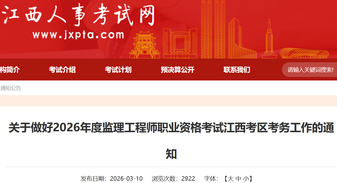 2026�꽭����������ʦְҵ�ʸ��Կ���֪ͨ��3��14������ 5��11�����ӡ׼��֤��