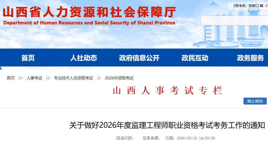 2026��ɽ����������ʦְҵ�ʸ��Կ���֪ͨ��3��13������ 5��12�����ӡ׼��֤��