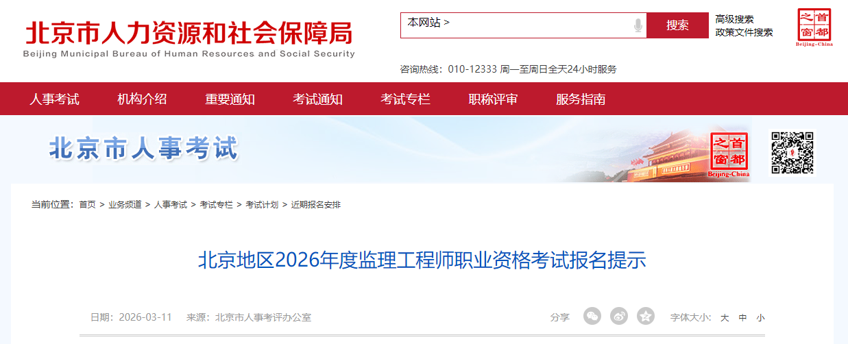 2026�걱����������ʦְҵ�ʸ��Թ�����֪ͨ��3��16������ 5��12�����ӡ׼��֤��