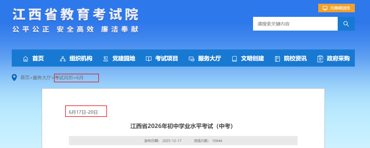 2026�꽭���п�ʱ�䣺6��17��-20��