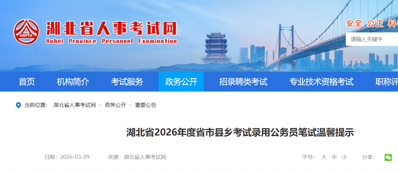 ����2026���ʡ�����翼��¼�ù���Ա������ܰ��ʾ��3��14��-15�վ��п���