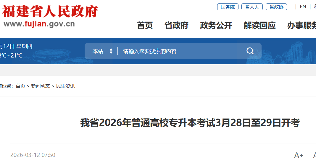 2026�긣��ר��������ʱ�䣺3��28����29��